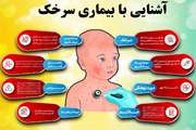محتوای آموزشی و اطلاعاتی مرتبط با سرخک